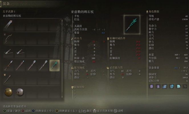 艾尔登法环法师开局怎么玩