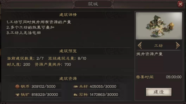三国志战略版工坊提升什么