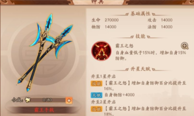 少年三国志2主角带什么红神兵