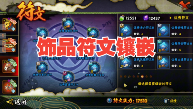 火影忍者如何镶嵌和获得符文