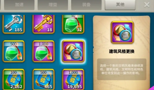 万国觉醒建筑物造型怎么更换
