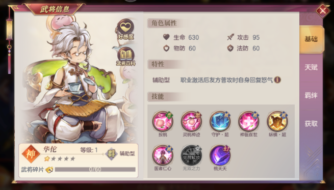 三国志幻想大陆火烧队先培养谁