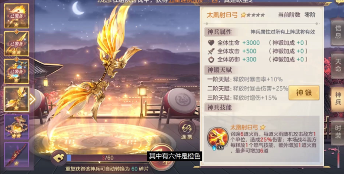 三国志幻想大陆怎么替换神兵