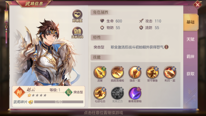 三国志幻想大陆培养什么武将好