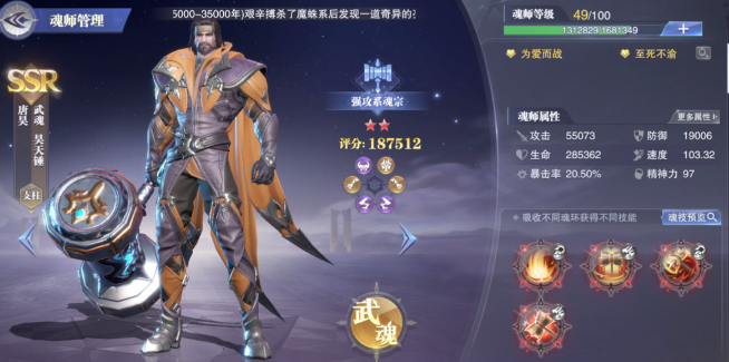 斗罗大陆魂师对决唐昊怎么配魂环