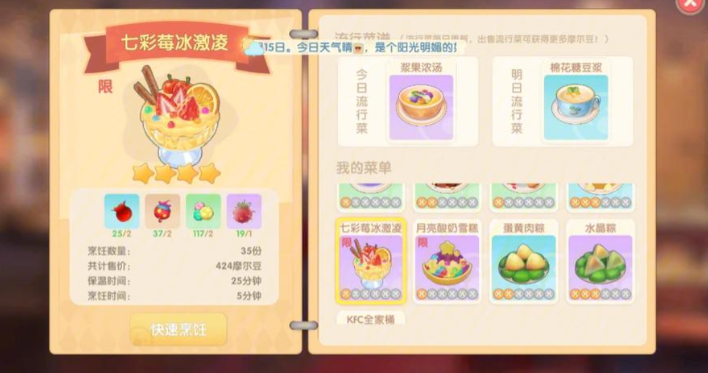摩尔庄园冰淇淋怎么制作