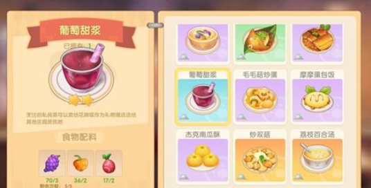 摩尔庄园葡萄甜浆怎么制作出来