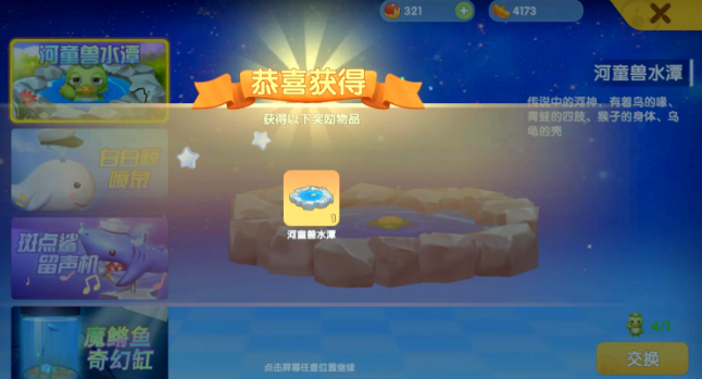 摩尔庄园钓到了河童怎么装饰