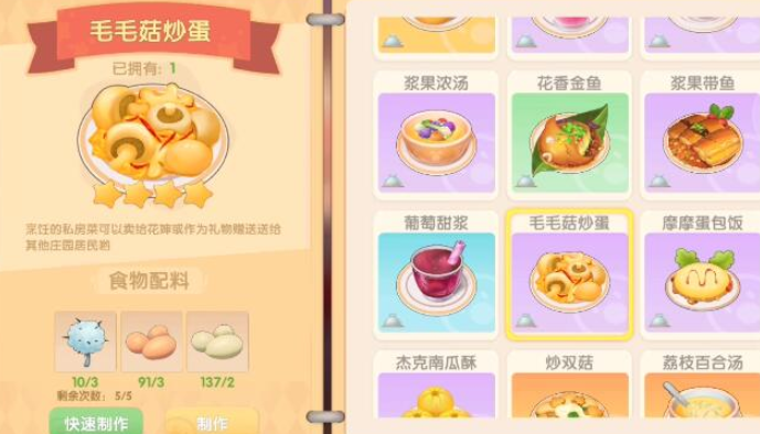摩尔庄园的毛毛菇炒蛋怎么做