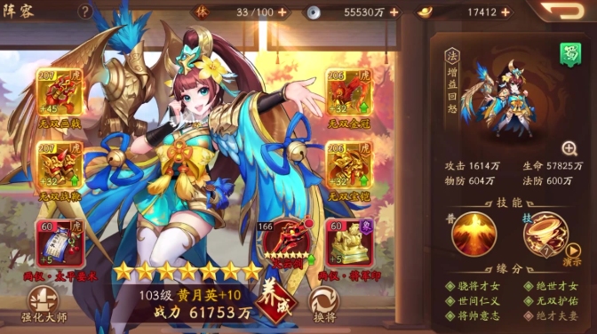 少年三国志2黄月英和马超哪个好