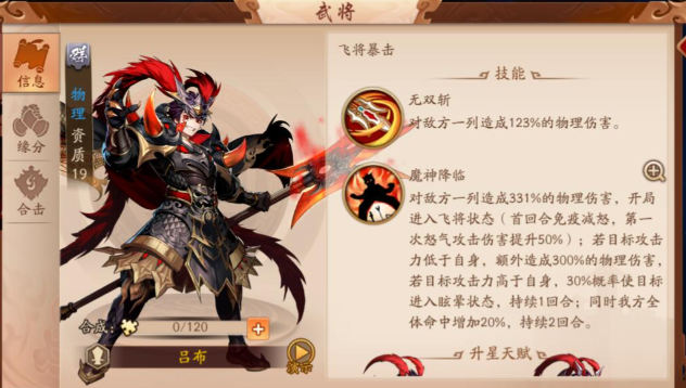 少年三国志2吕布配什么神兵