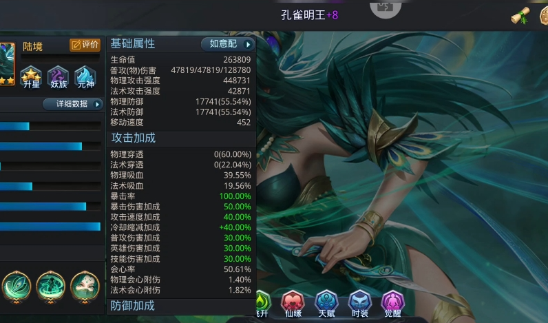 乱斗西游孔雀明王技能怎么玩