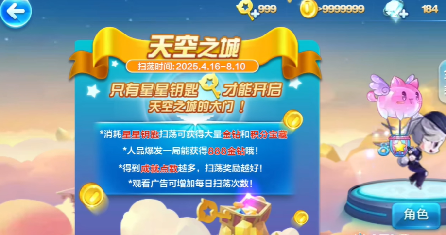天天酷跑天空之城怎么玩