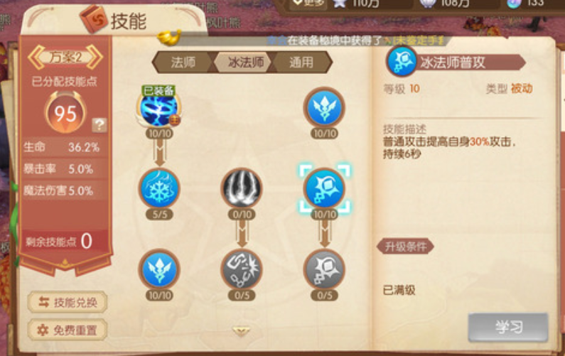 风之大陆冰法师技能怎么加点