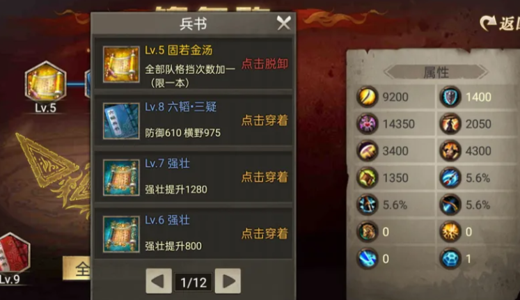 攻城掠地固若金汤兵书怎么弄