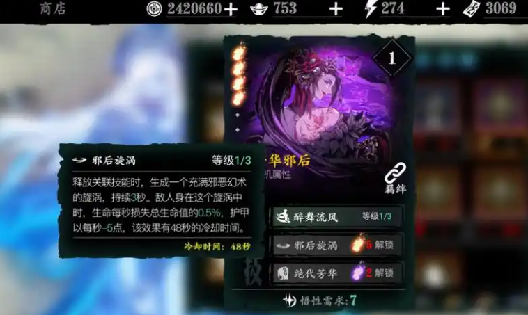 影之刃3芳华邪后怎么获得