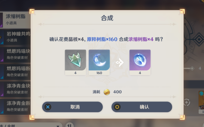 原神中浓缩树脂配方怎么获得