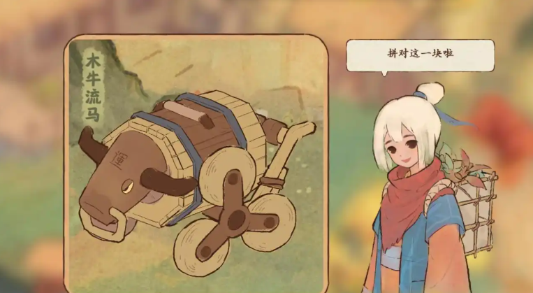 桃源深处有人家木牛流马怎么拼