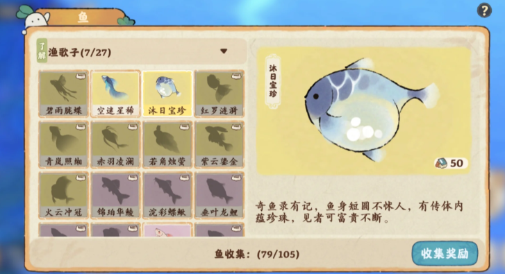 桃源深处有人家稀有鱼怎么获得