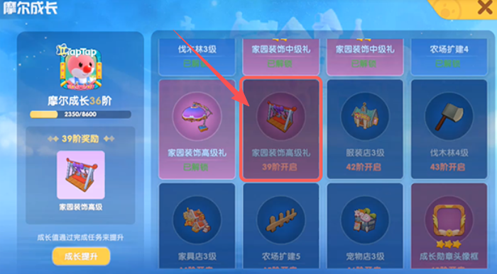 摩尔庄园的秋千怎么得到