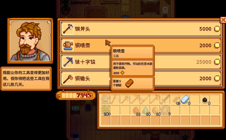 星露谷物语升级工具有什么用