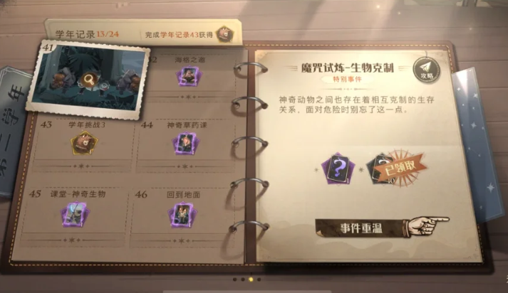 哈利波特魔法觉醒生物克制怎么打