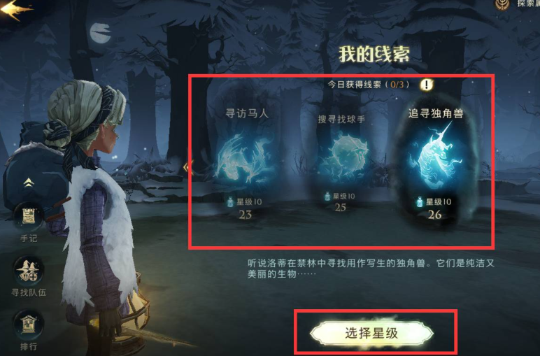 哈利波特魔法觉醒禁林怎么玩