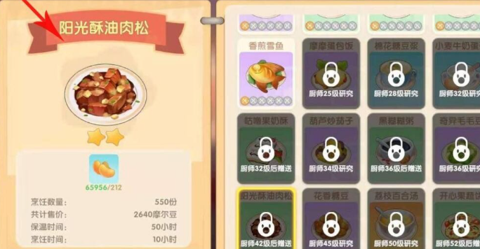 摩尔庄园阳光酥肉怎么获得