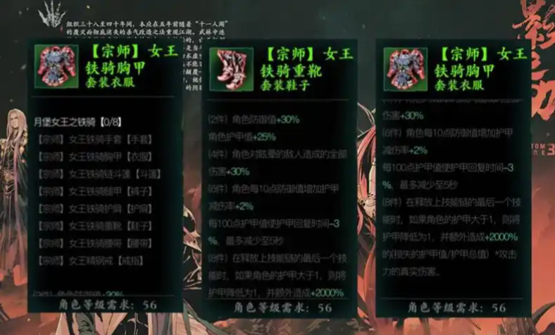 影之刃3女王套在哪
