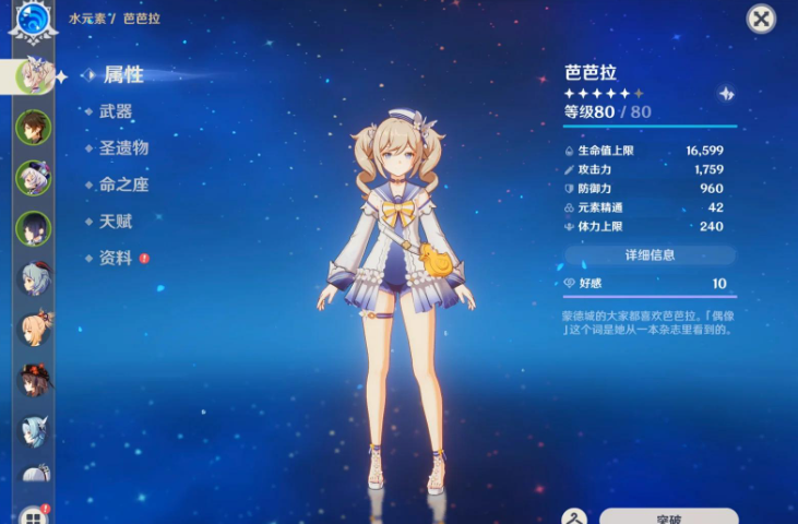 原神芭芭拉怎么触发