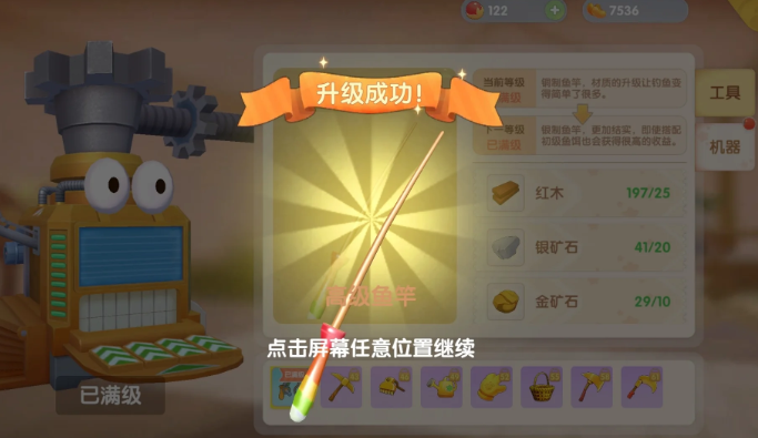 摩尔庄园中怎么换高级鱼竿