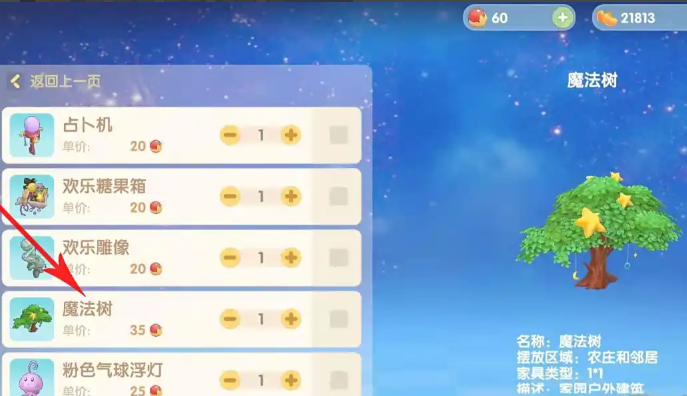 摩尔庄园带星星大树怎么获得