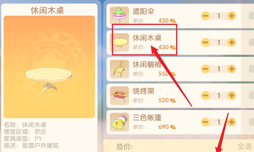摩尔庄园桌子怎么得