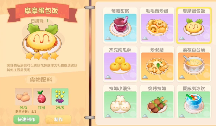 摩尔庄园怎么做摩摩蛋包饭