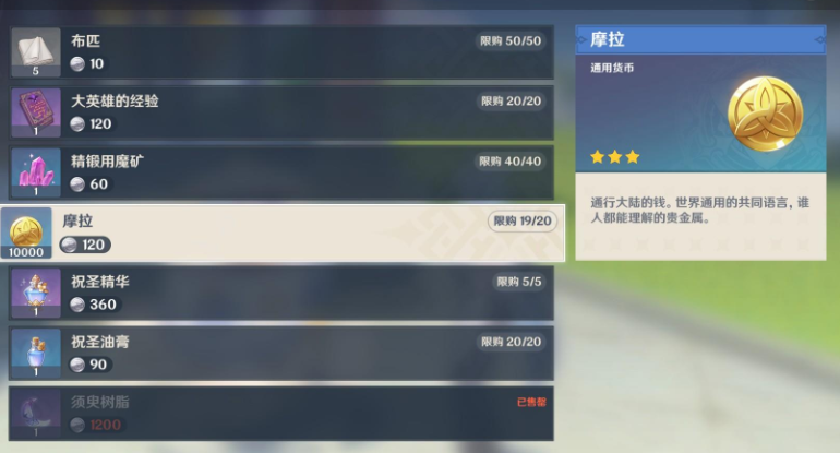 原神如何更快获得摩拉