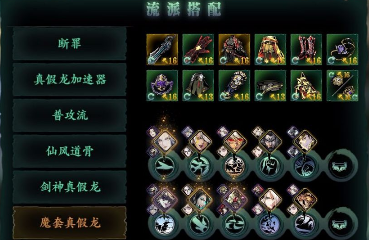影之刃3真龙套怎么搭配