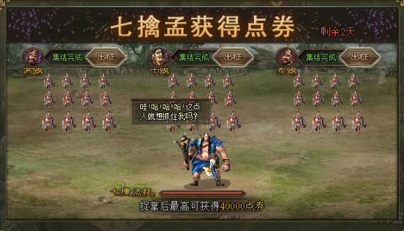 攻城掠地七擒孟获在哪里