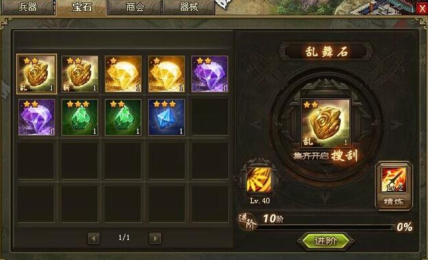 攻城掠地后期神石如何进阶