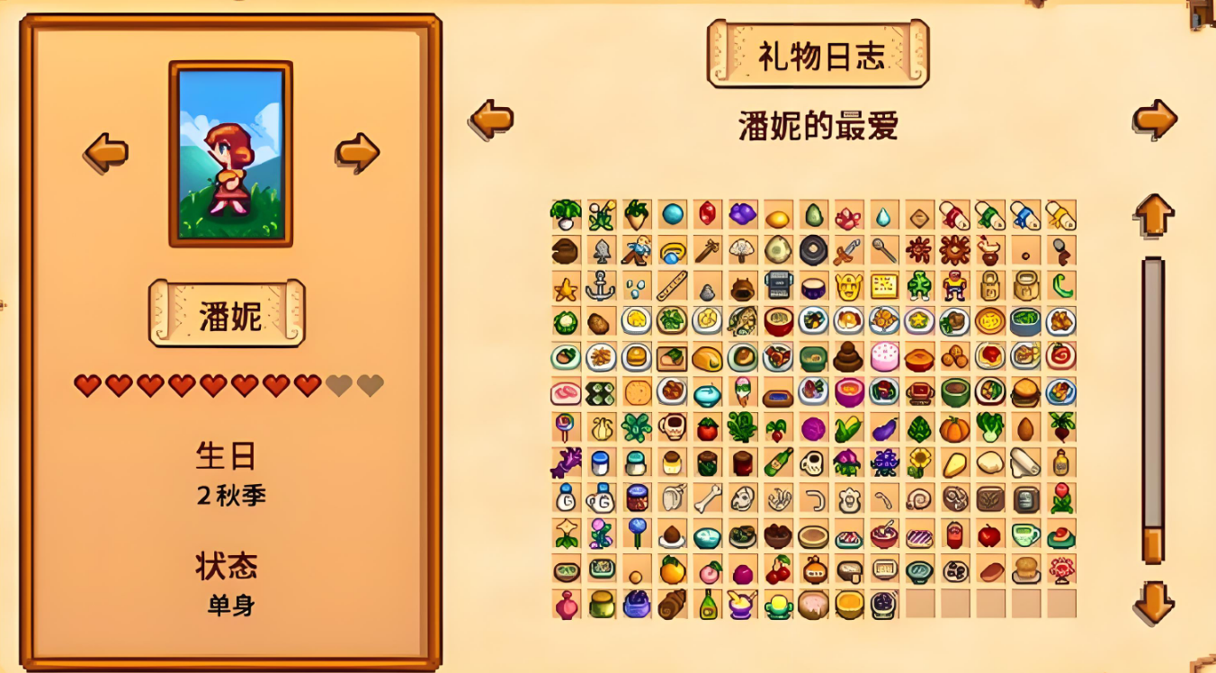 星露谷物语人物喜好什么东西