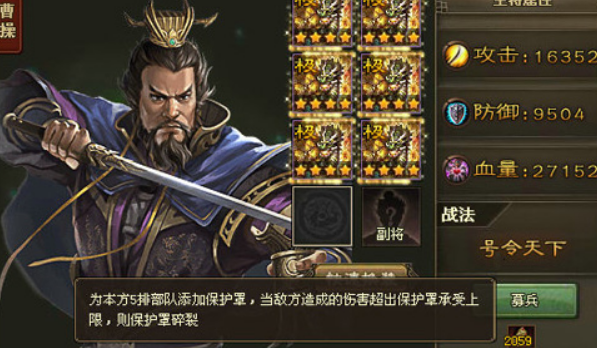 攻城掠地曹操技能解析是什么