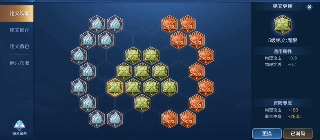 王者荣耀女娲怎么搭配出装铭文