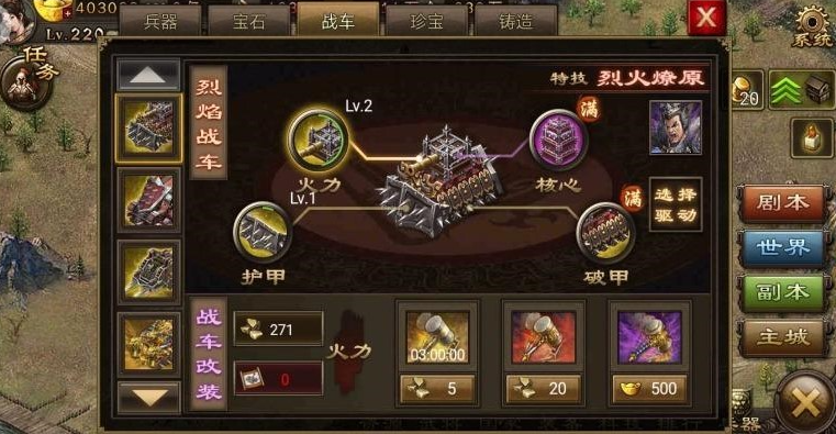 攻城掠地战车如何装备