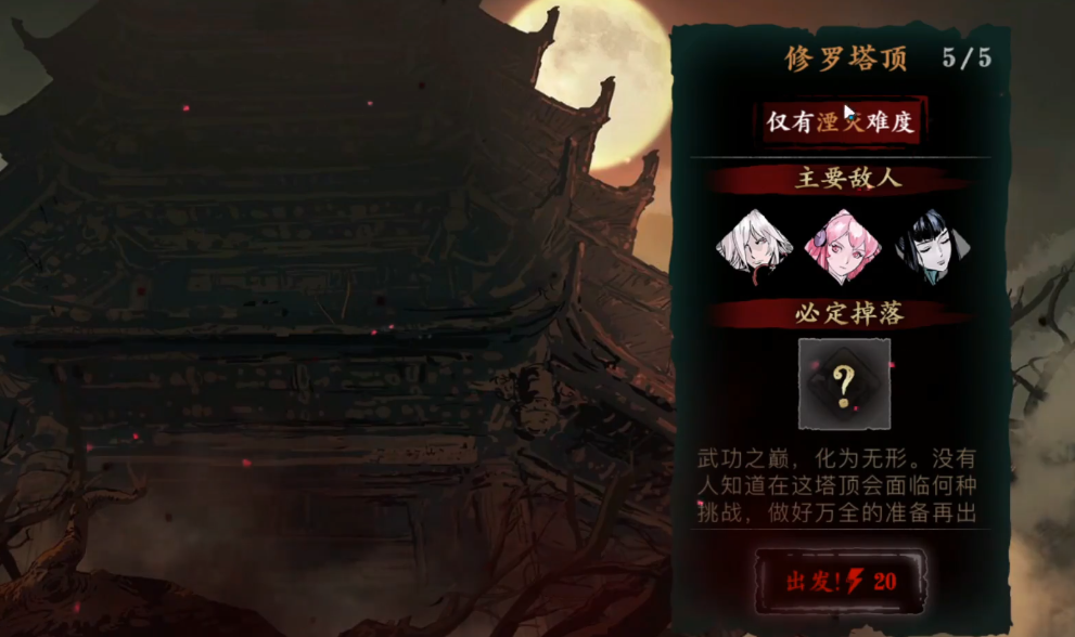 影之刃3魂怎么过修罗塔