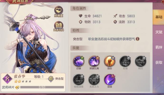 三国志幻想大陆张春华阵容怎么搭配
