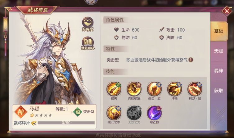三国志幻想大陆蜀突队怎样