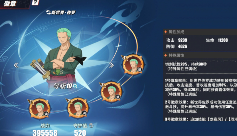 航海王热血航线徽章如何选择及培养