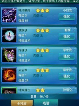 迷你西游如何提高队伍战力