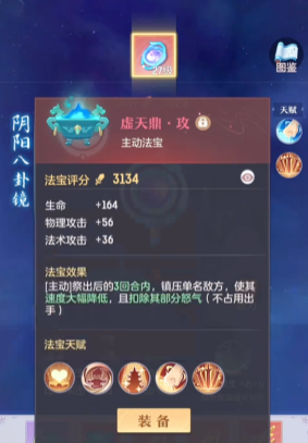 长安幻想龙宫角色带什么法宝