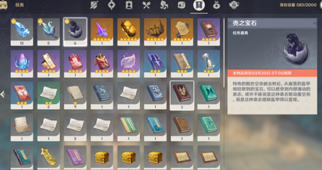 原神壳之宝石怎么弄