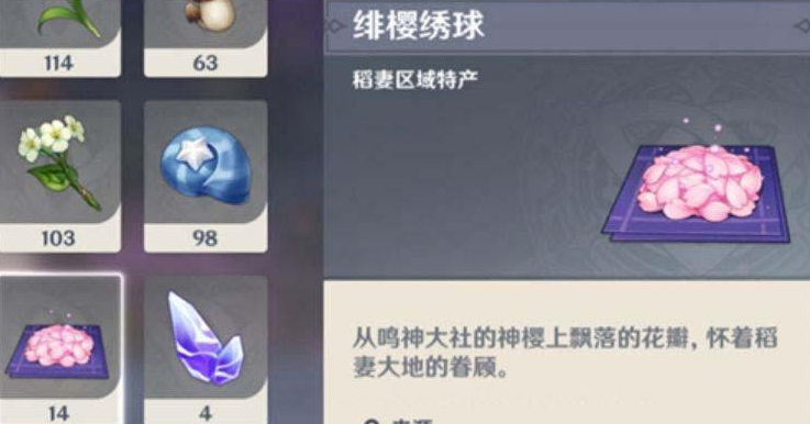 原神琉璃绣球怎么拿